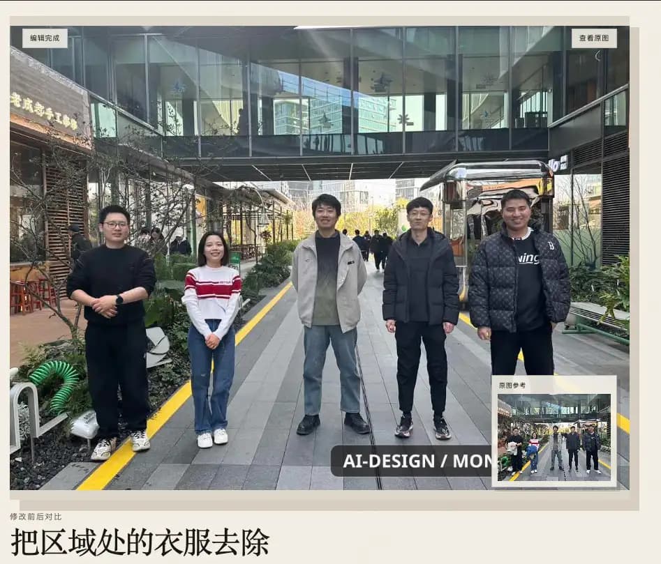 局部修改案例图